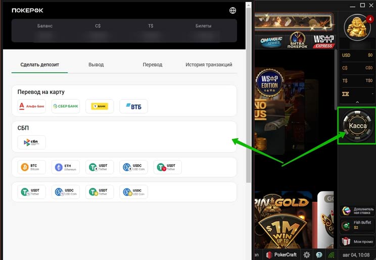 Касса в ПокерОК