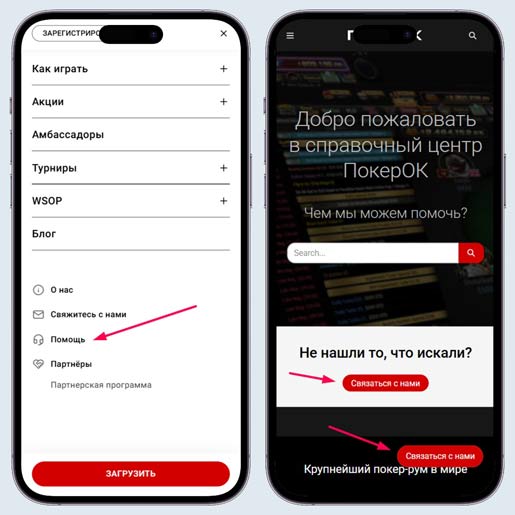 Чат с поддержкой ПокерОК